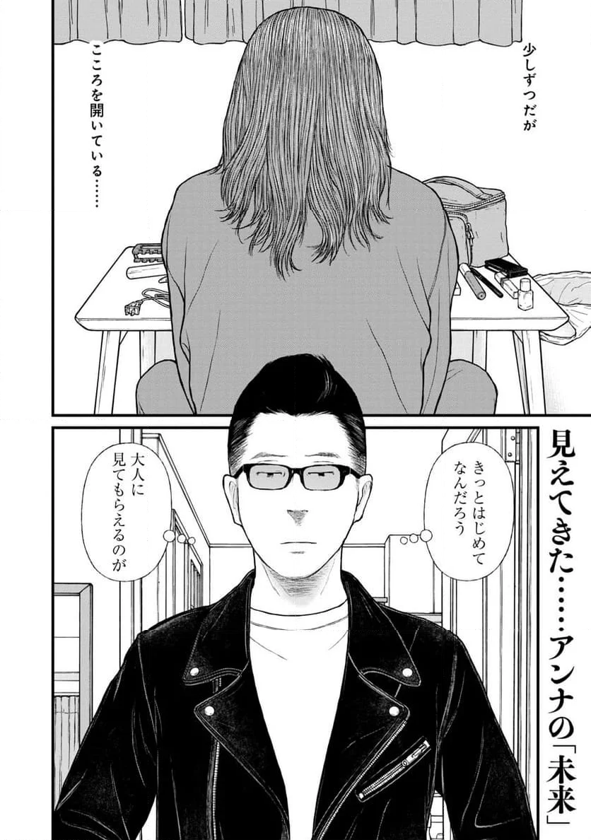 「子供を殺してください」という親たち - 第76話 - Page 38