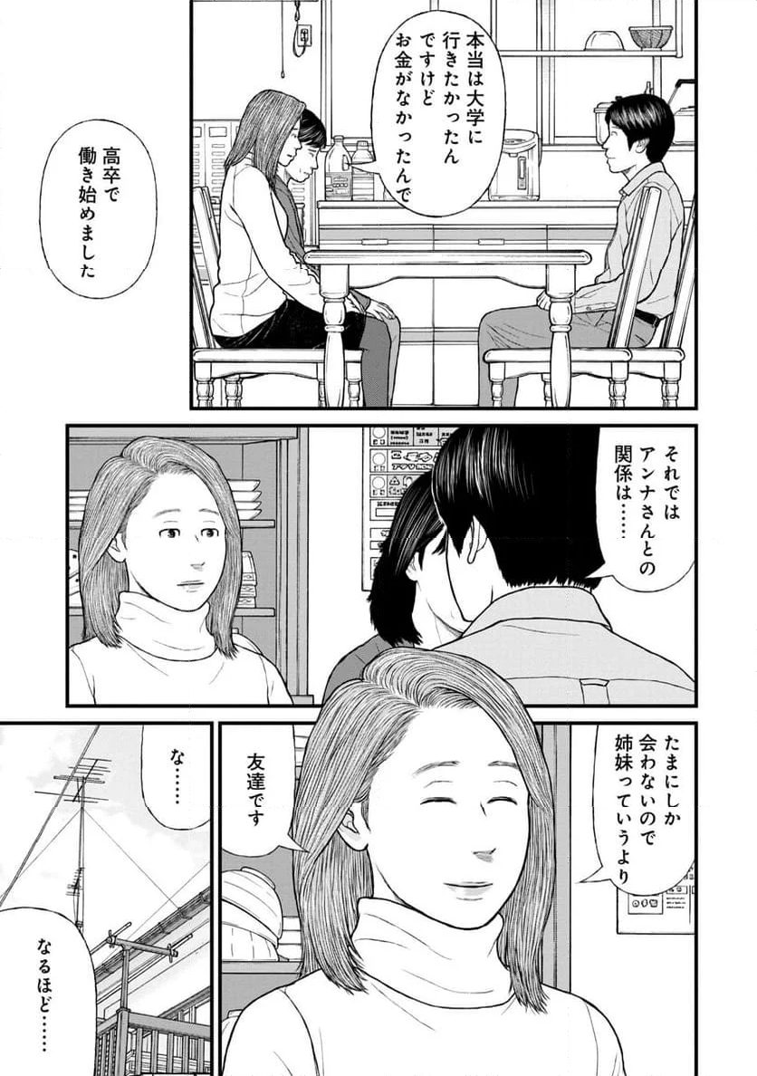 「子供を殺してください」という親たち - 第76話 - Page 5