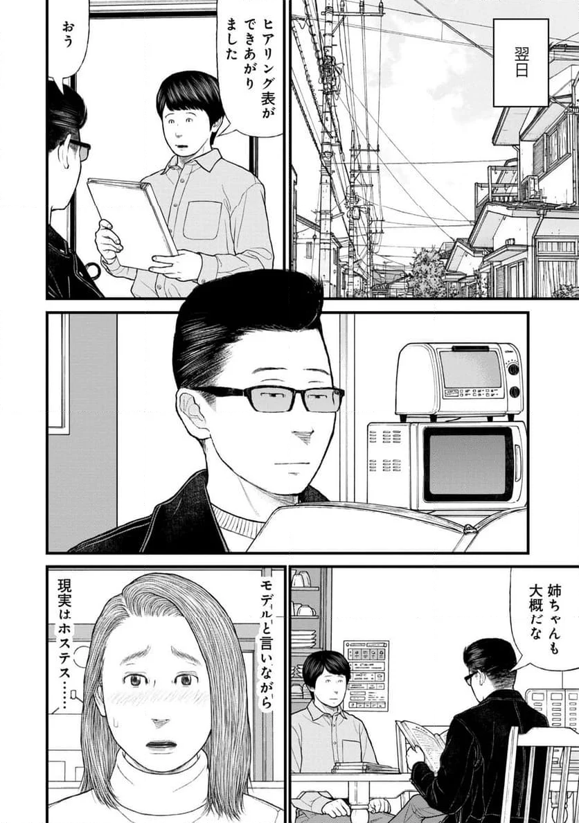 「子供を殺してください」という親たち - 第76話 - Page 6