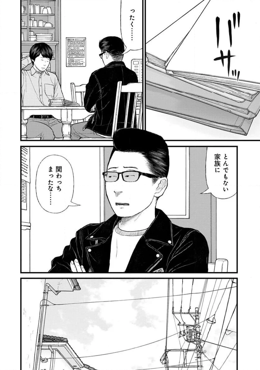 「子供を殺してください」という親たち - 第76話 - Page 8