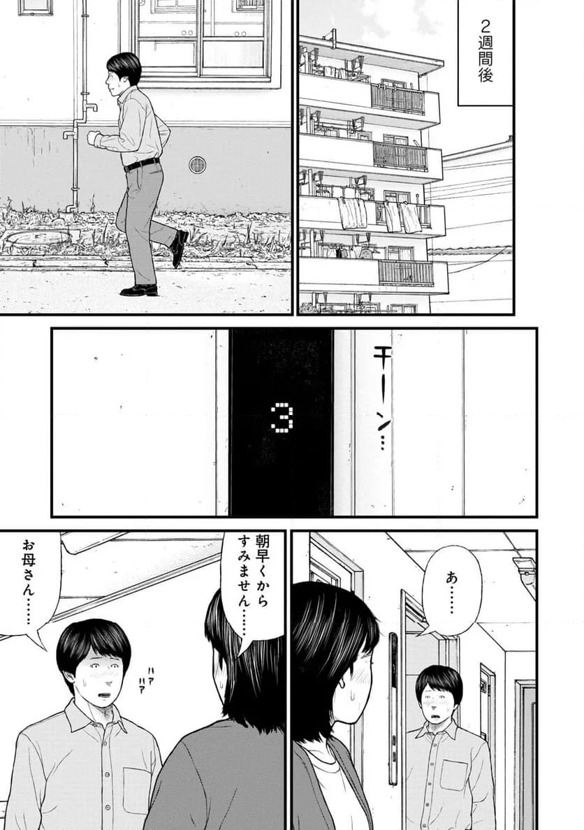 「子供を殺してください」という親たち - 第76話 - Page 9