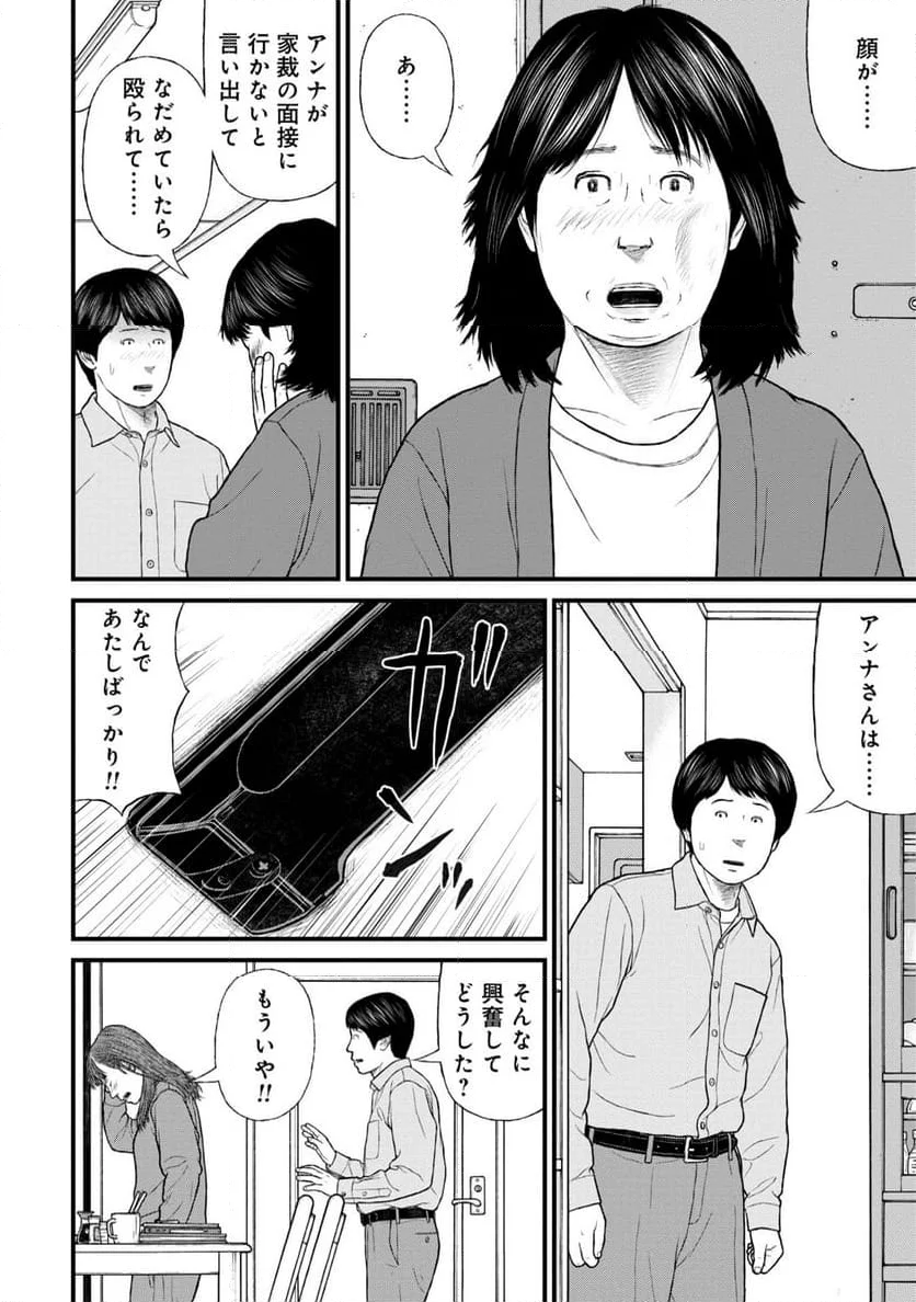 「子供を殺してください」という親たち - 第76話 - Page 10