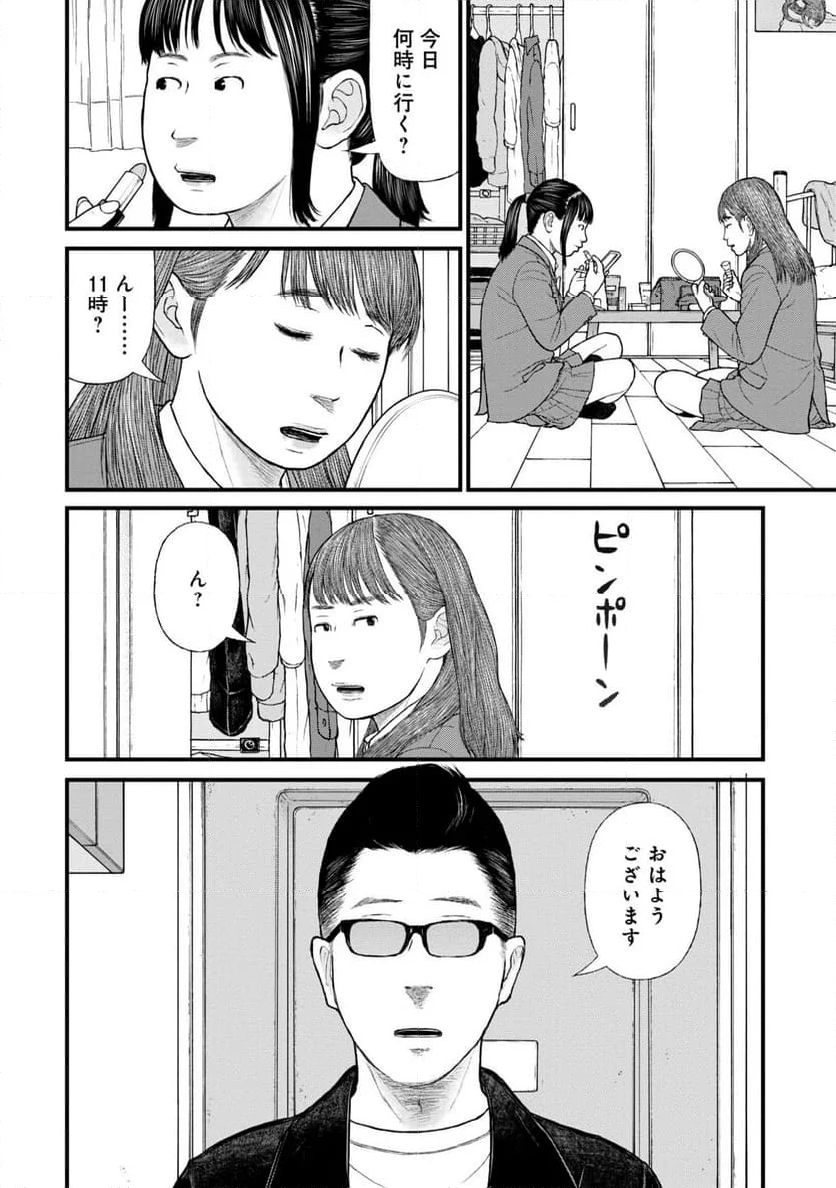 「子供を殺してください」という親たち - 第77話 - Page 12