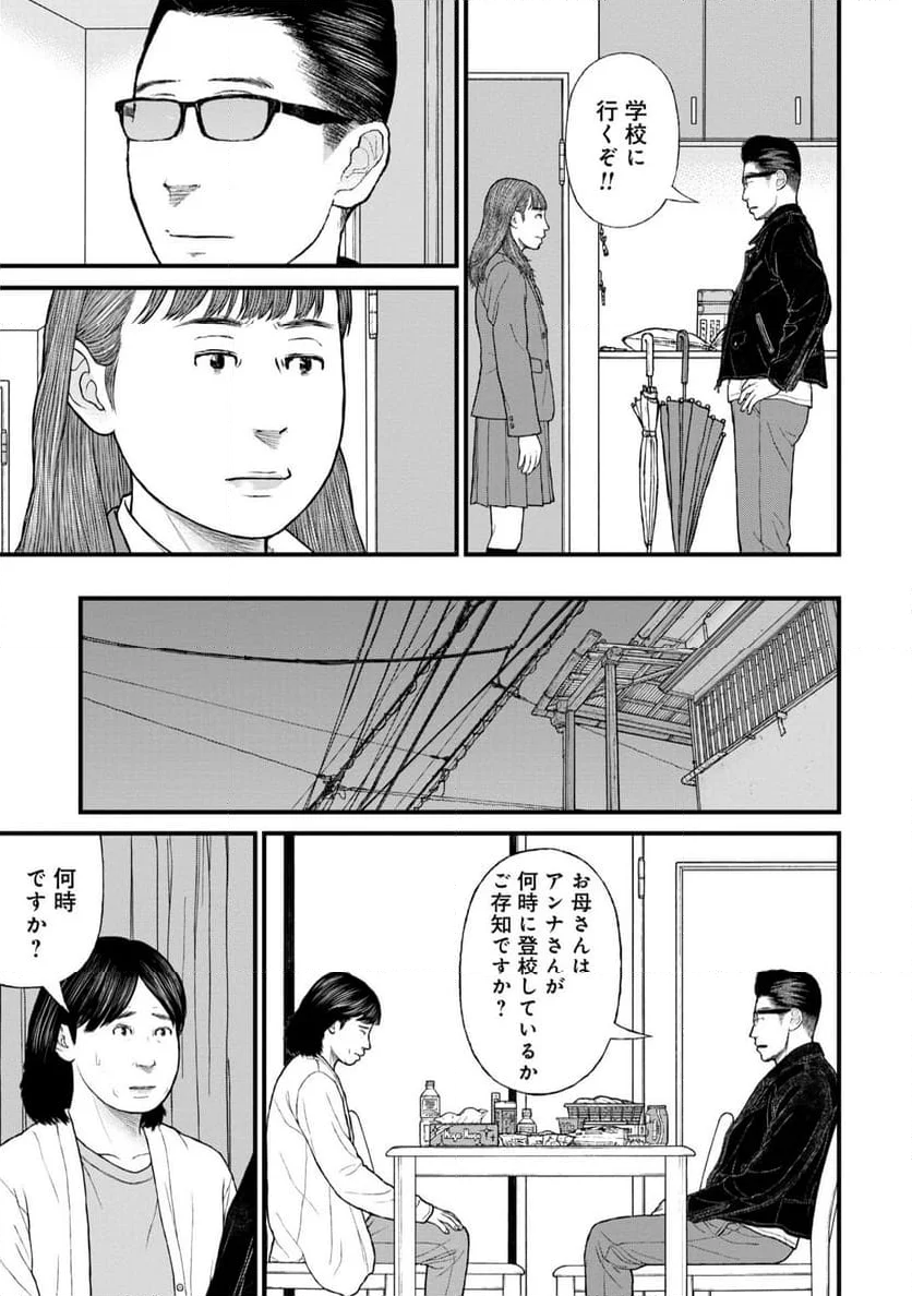 「子供を殺してください」という親たち - 第77話 - Page 13