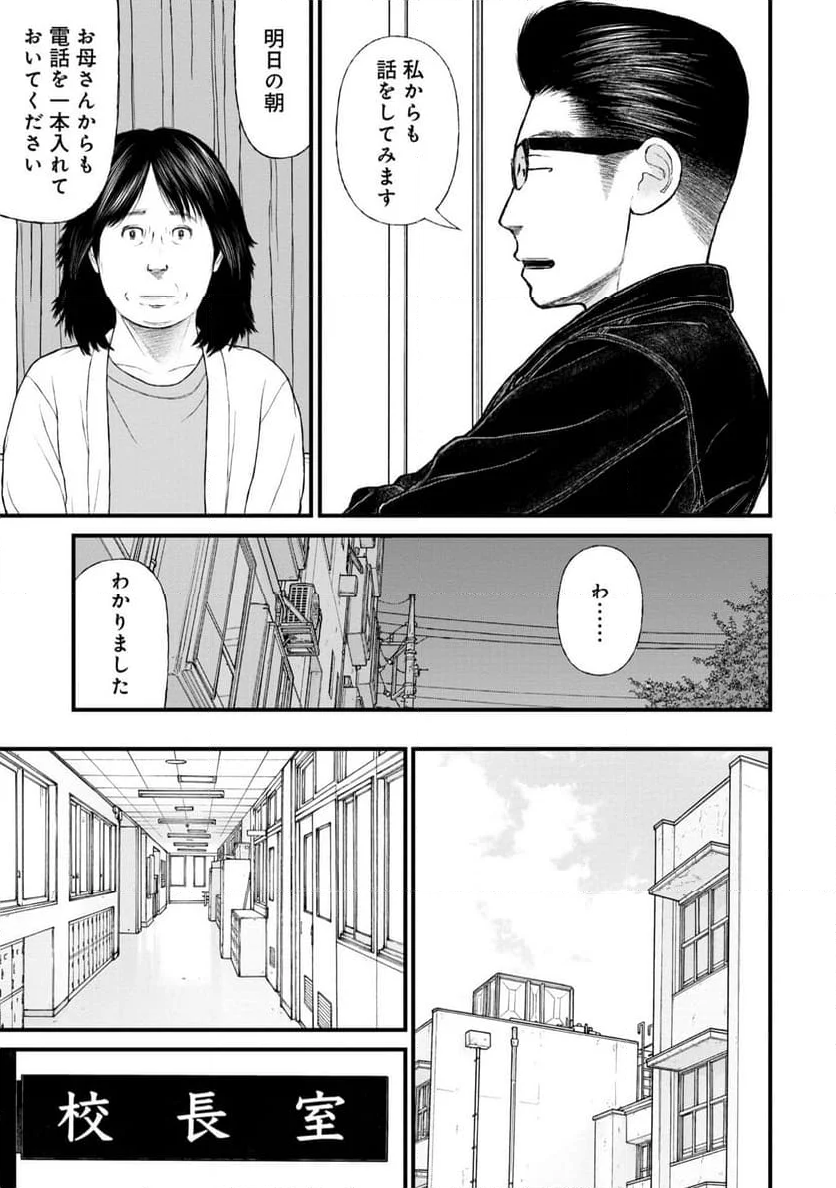 「子供を殺してください」という親たち - 第77話 - Page 15