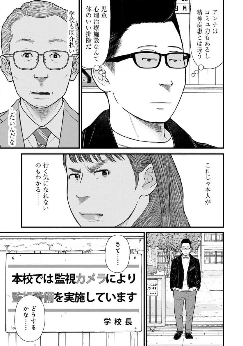 「子供を殺してください」という親たち - 第77話 - Page 19