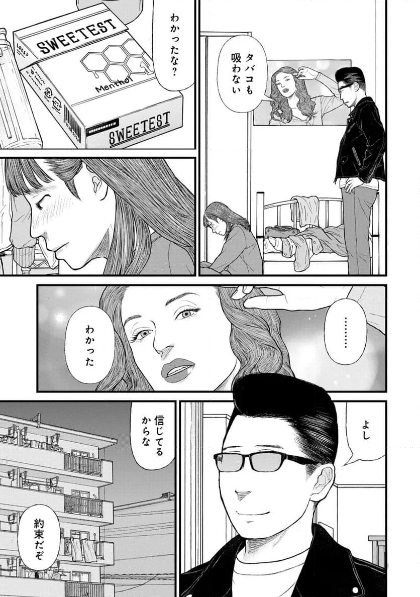 「子供を殺してください」という親たち - 第77話 - Page 3