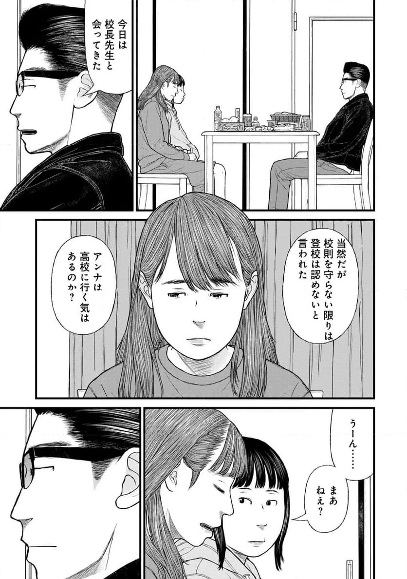 「子供を殺してください」という親たち - 第77話 - Page 21