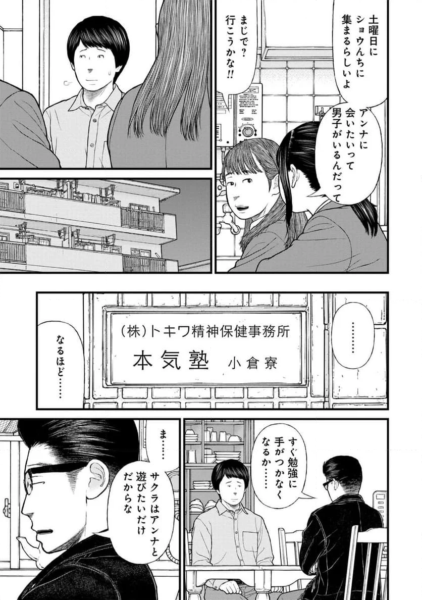 「子供を殺してください」という親たち - 第77話 - Page 25