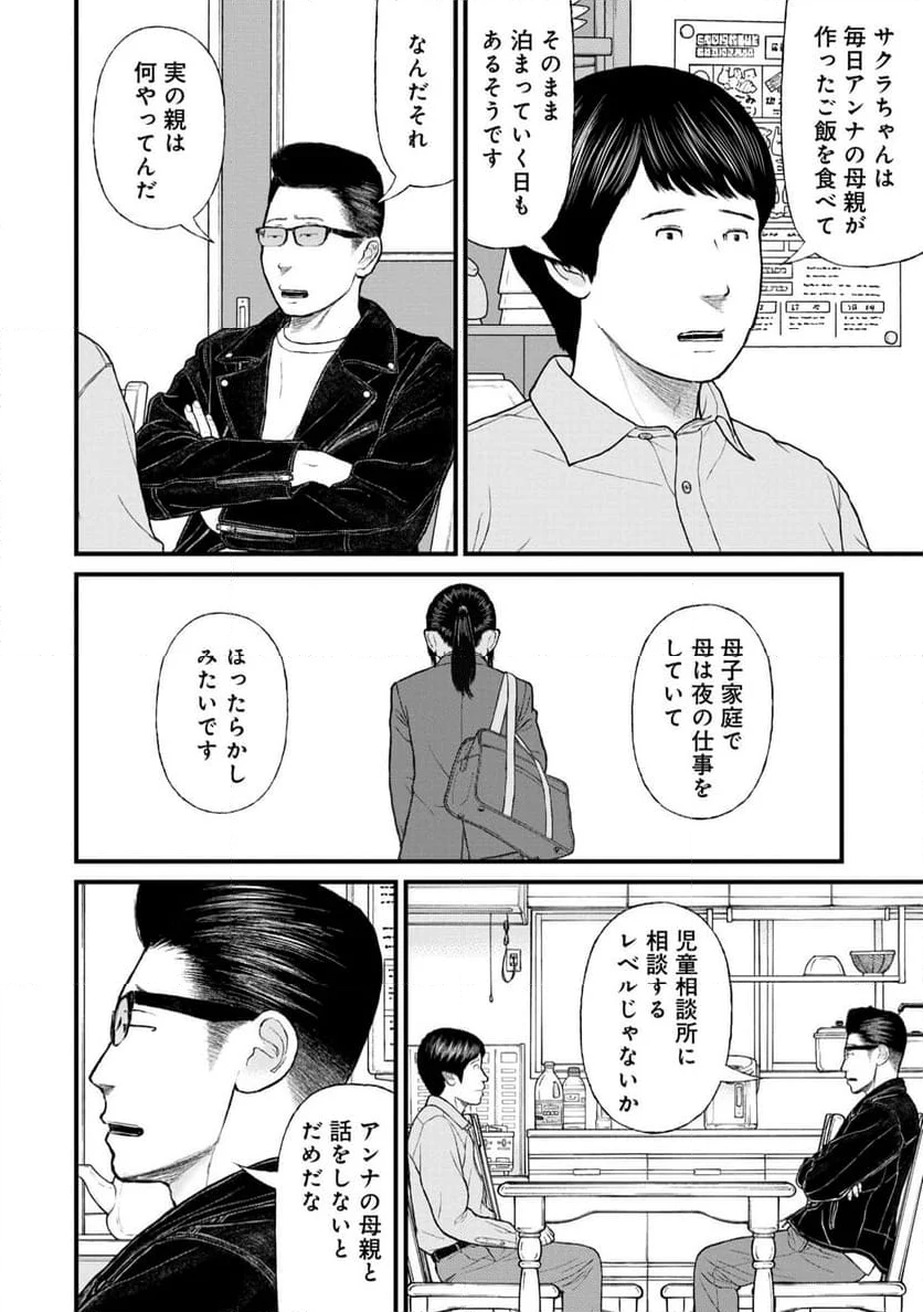 「子供を殺してください」という親たち - 第77話 - Page 26