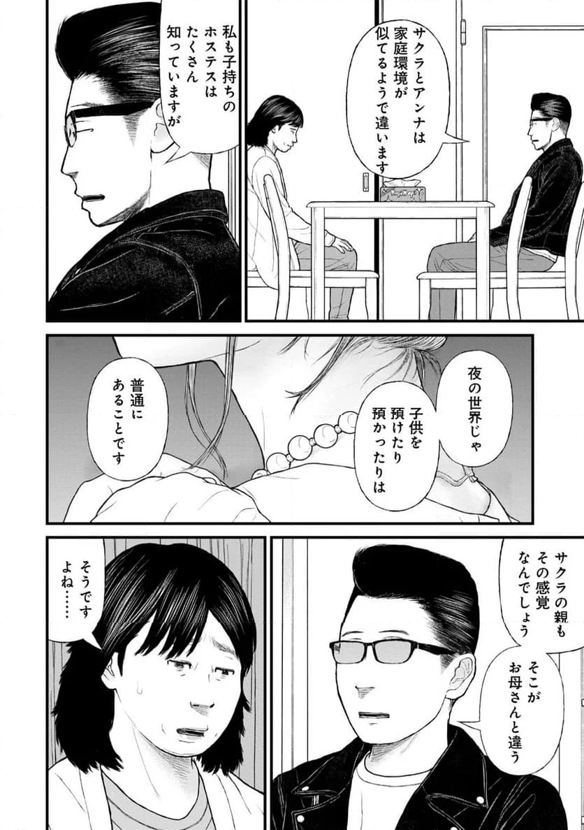 「子供を殺してください」という親たち - 第77話 - Page 28