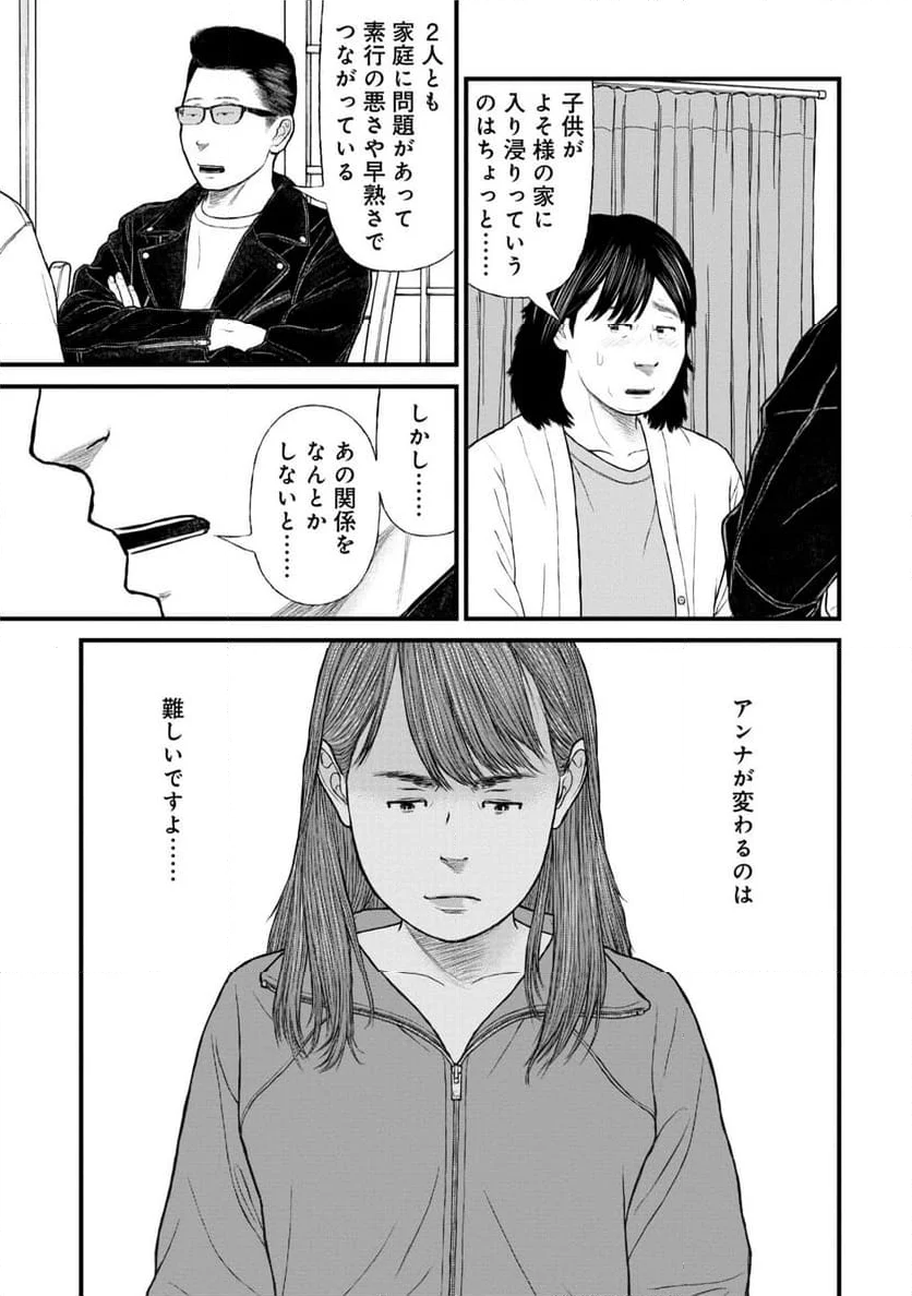 「子供を殺してください」という親たち - 第77話 - Page 29