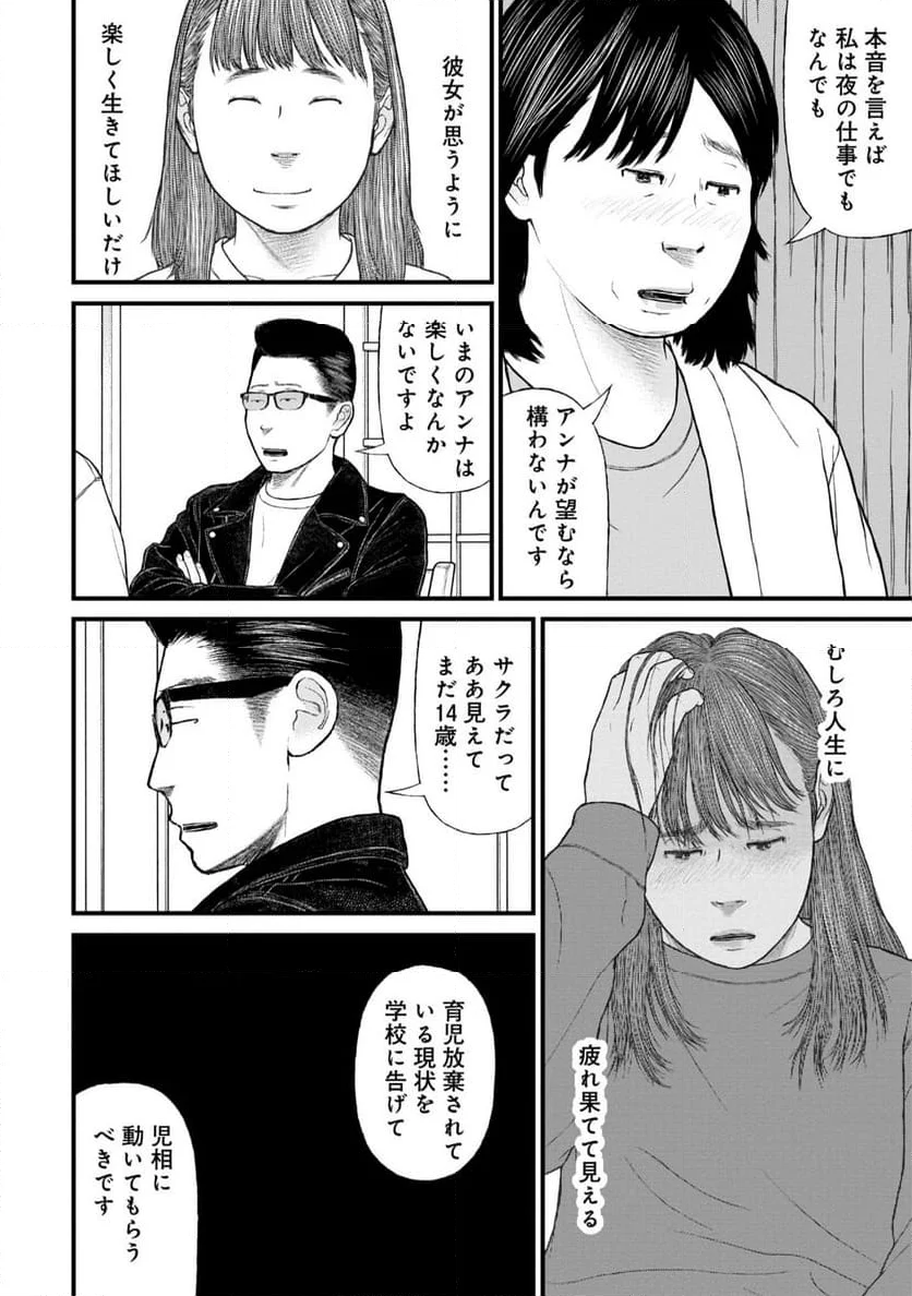 「子供を殺してください」という親たち - 第77話 - Page 30