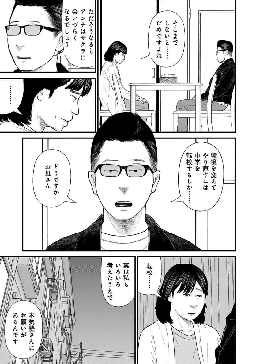 「子供を殺してください」という親たち - 第77話 - Page 31