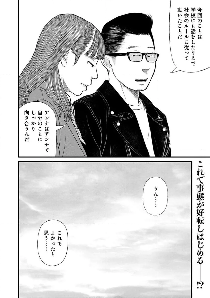 「子供を殺してください」という親たち - 第77話 - Page 38