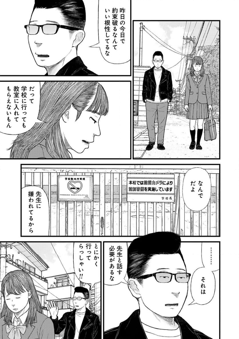 「子供を殺してください」という親たち - 第77話 - Page 9