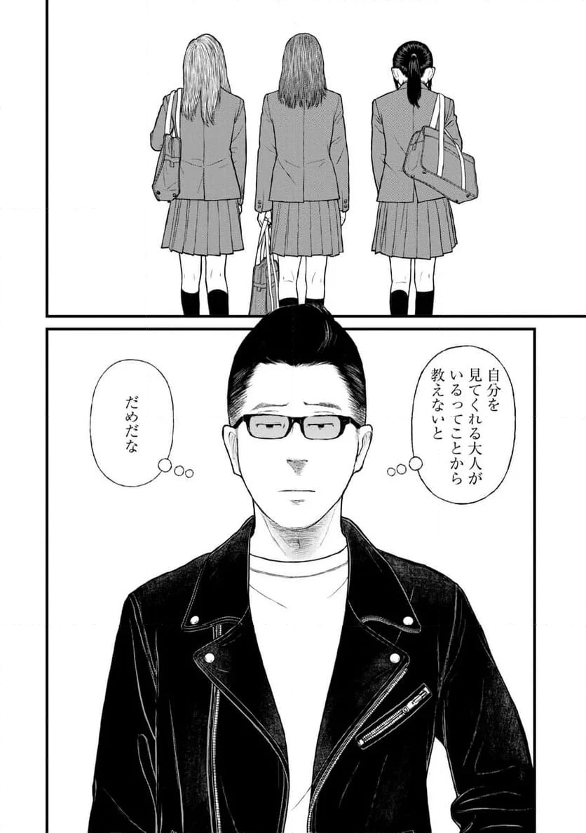 「子供を殺してください」という親たち - 第77話 - Page 10