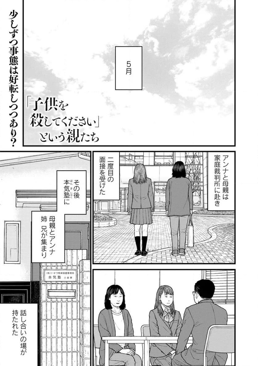 「子供を殺してください」という親たち - 第78話 - Page 1