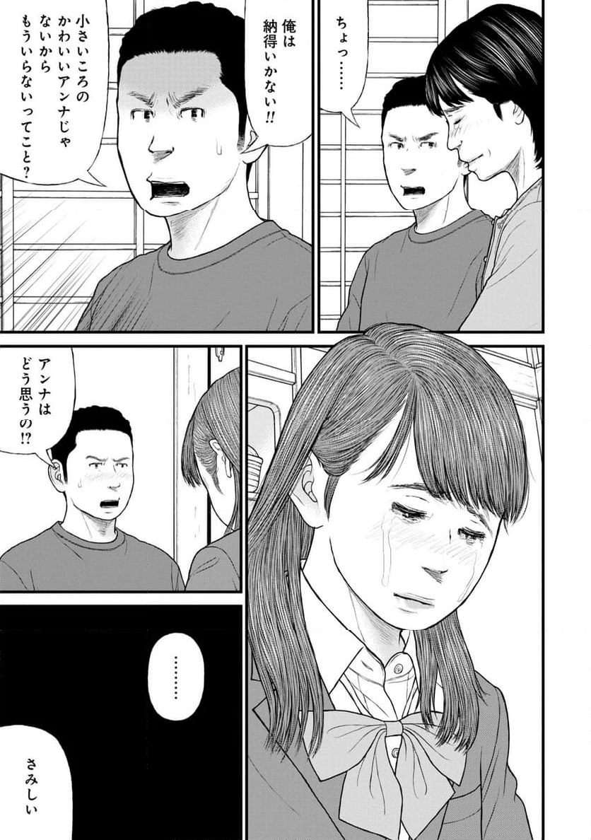 「子供を殺してください」という親たち - 第78話 - Page 11