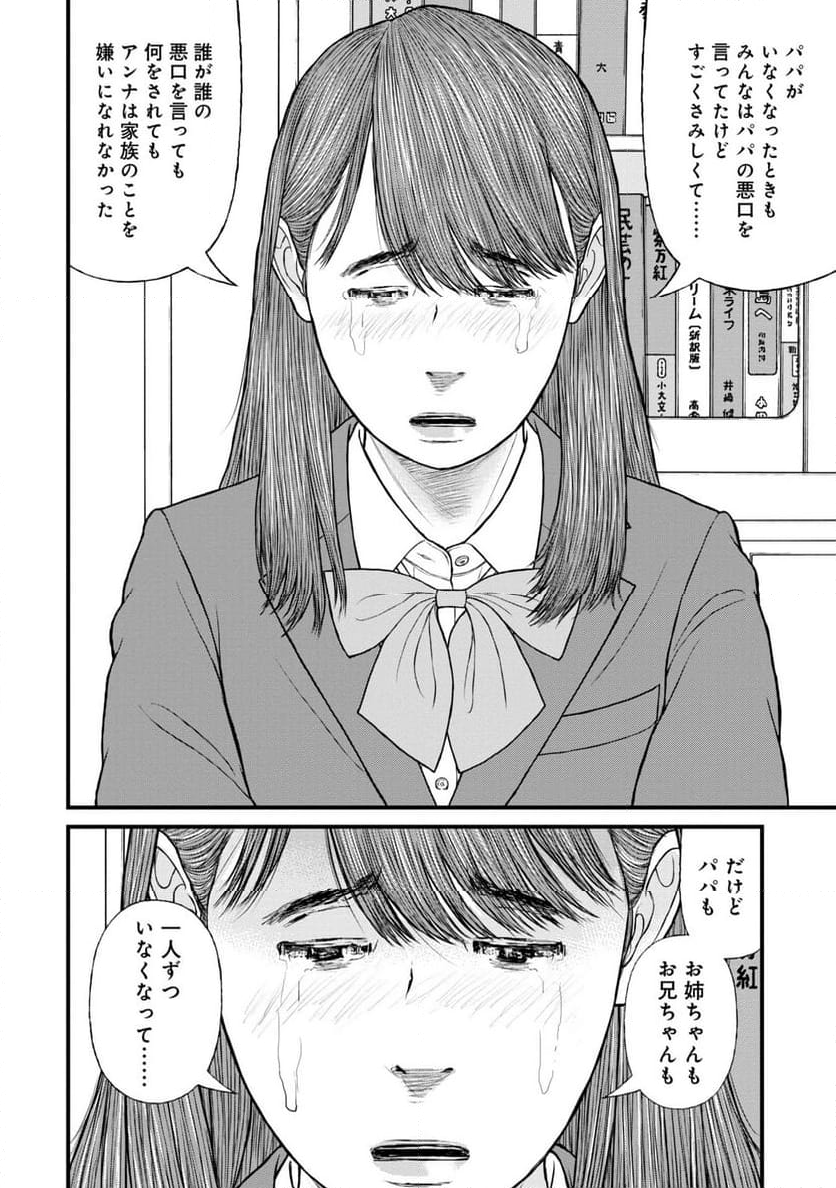 「子供を殺してください」という親たち - 第78話 - Page 12