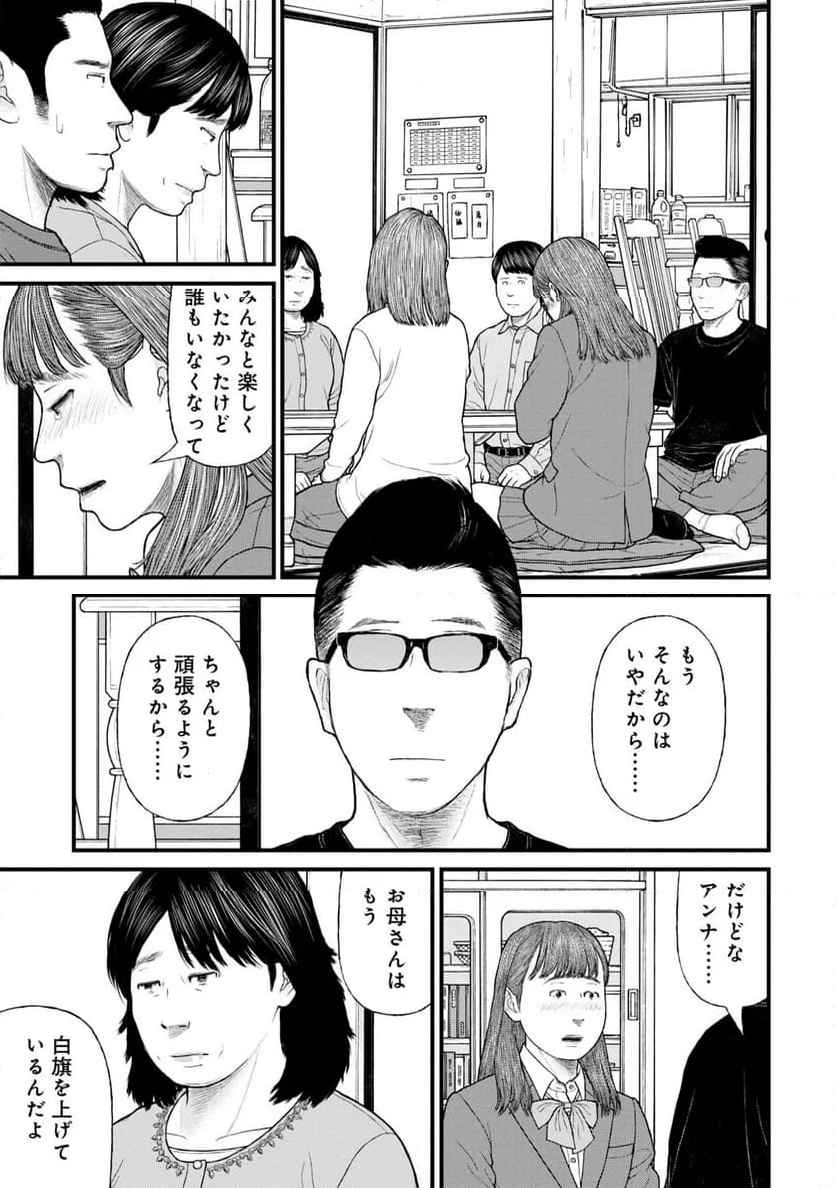 「子供を殺してください」という親たち - 第78話 - Page 13