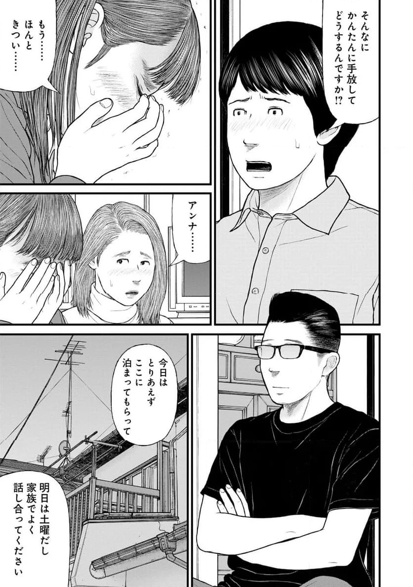 「子供を殺してください」という親たち - 第78話 - Page 15