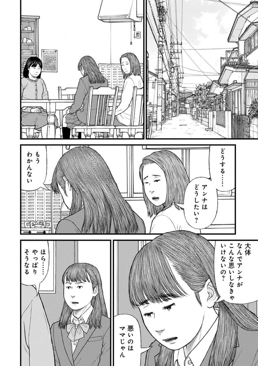 「子供を殺してください」という親たち - 第78話 - Page 16