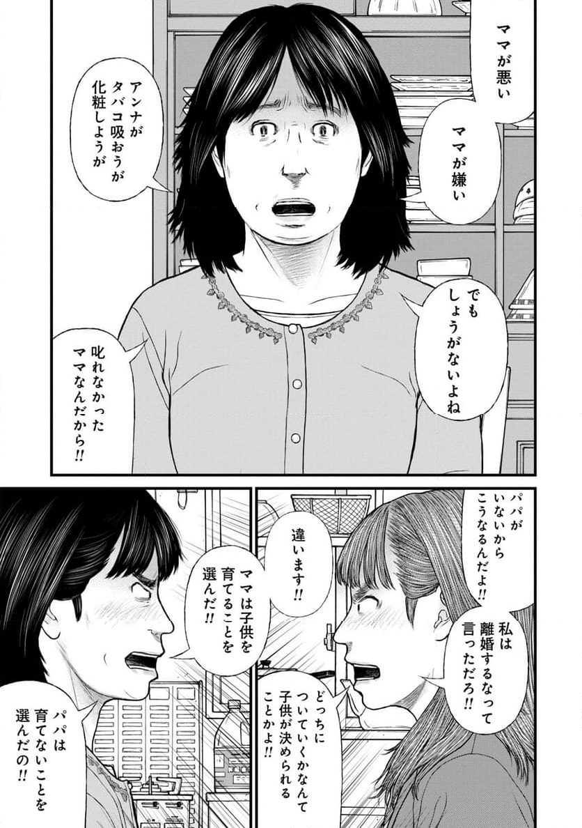 「子供を殺してください」という親たち - 第78話 - Page 17