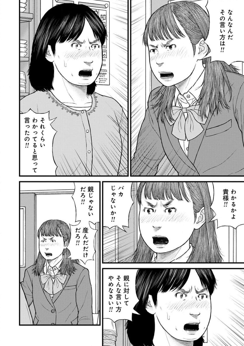 「子供を殺してください」という親たち - 第78話 - Page 18