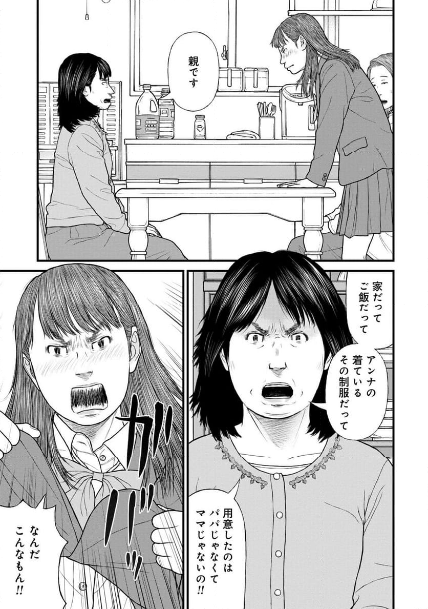 「子供を殺してください」という親たち - 第78話 - Page 19