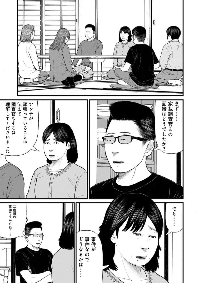 「子供を殺してください」という親たち - 第78話 - Page 3