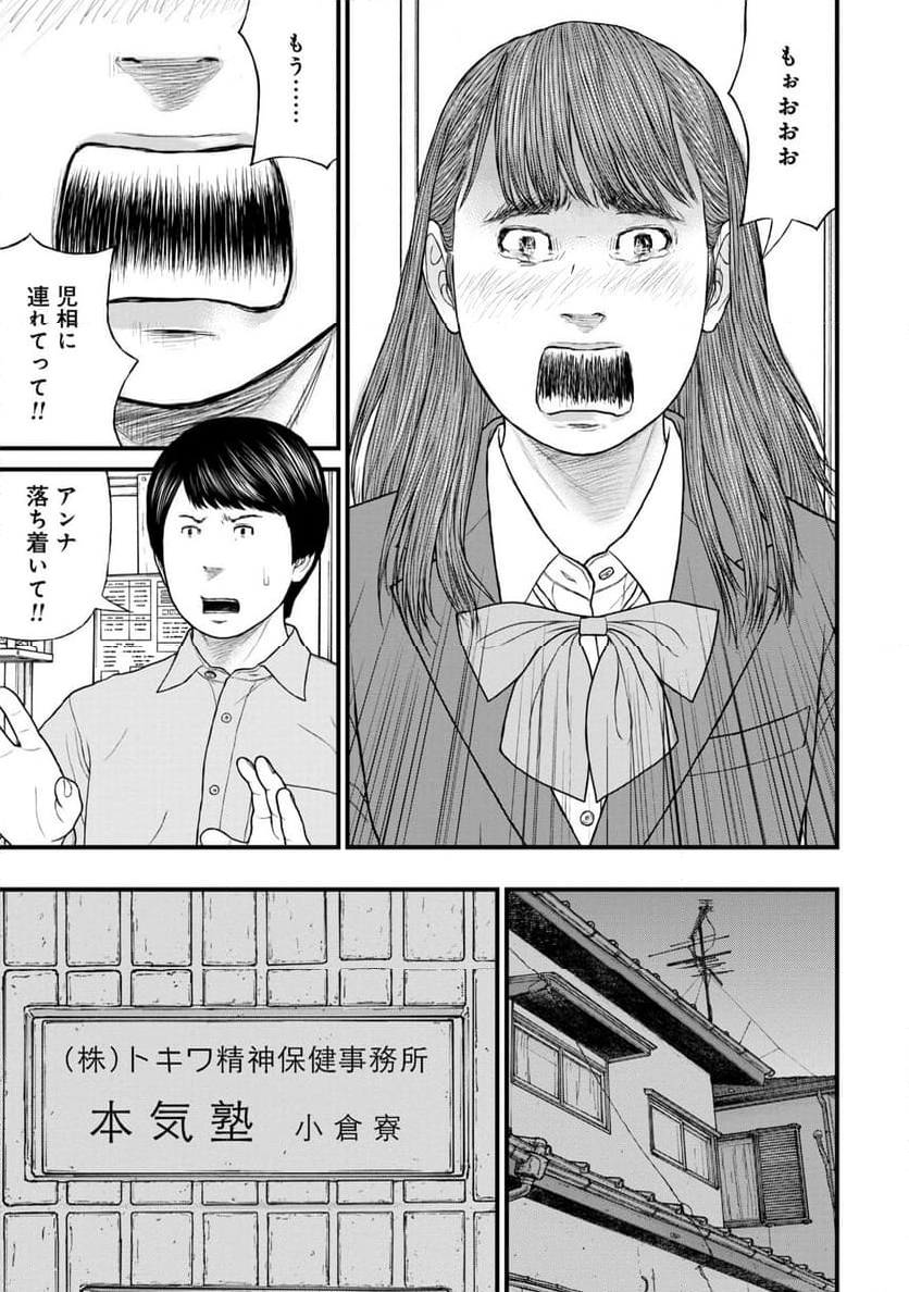 「子供を殺してください」という親たち - 第78話 - Page 21