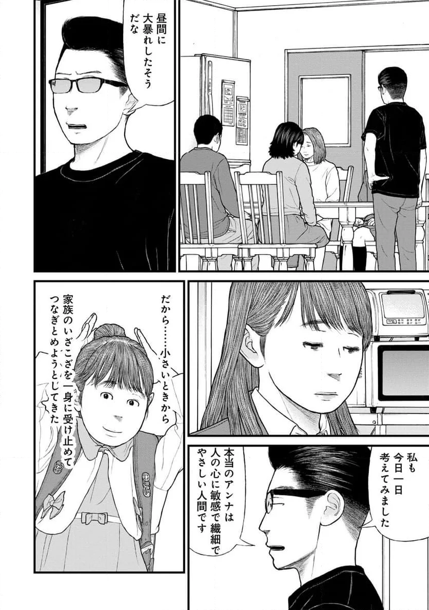 「子供を殺してください」という親たち - 第78話 - Page 22