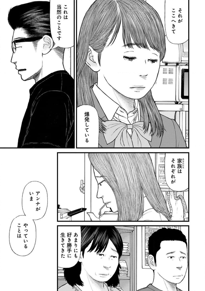 「子供を殺してください」という親たち - 第78話 - Page 23