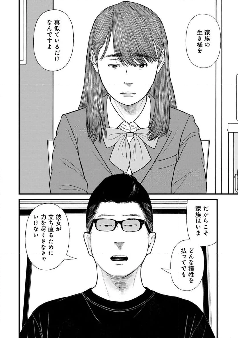 「子供を殺してください」という親たち - 第78話 - Page 24