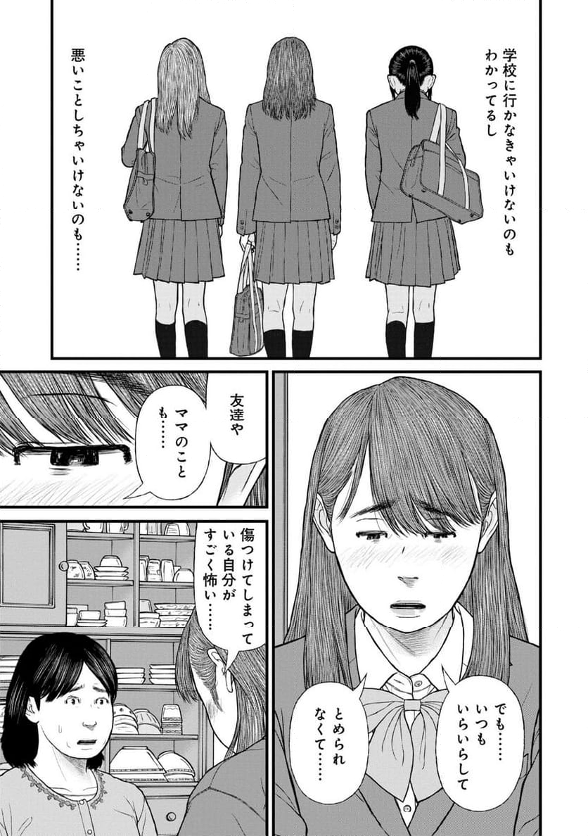 「子供を殺してください」という親たち - 第78話 - Page 27