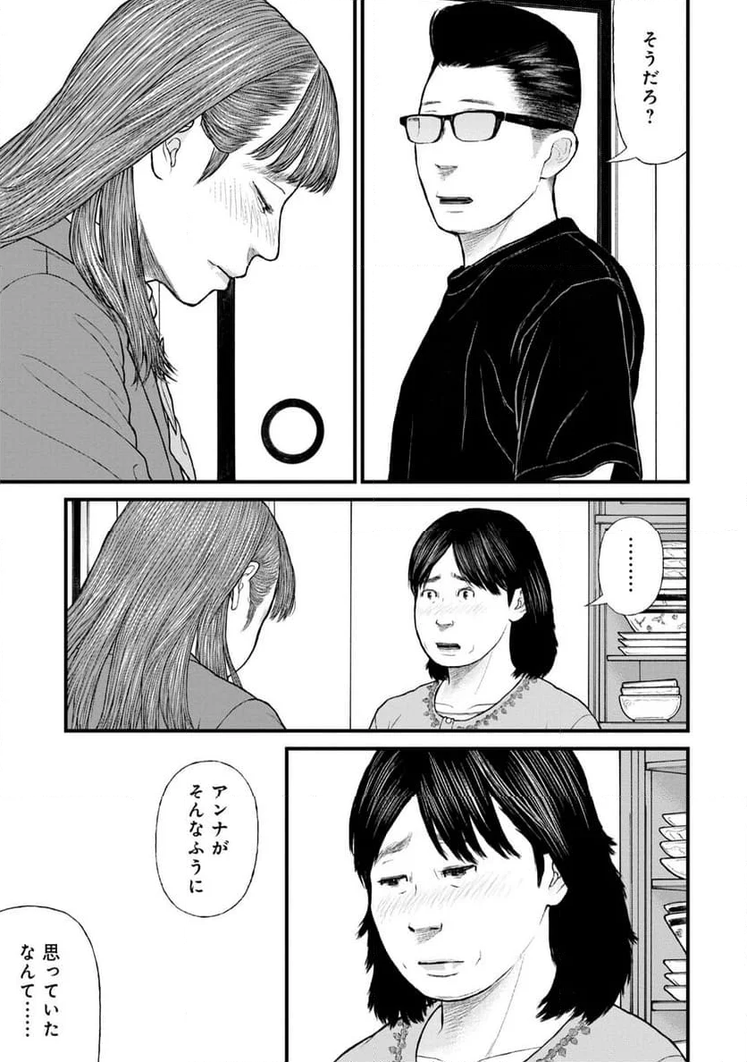 「子供を殺してください」という親たち - 第78話 - Page 29