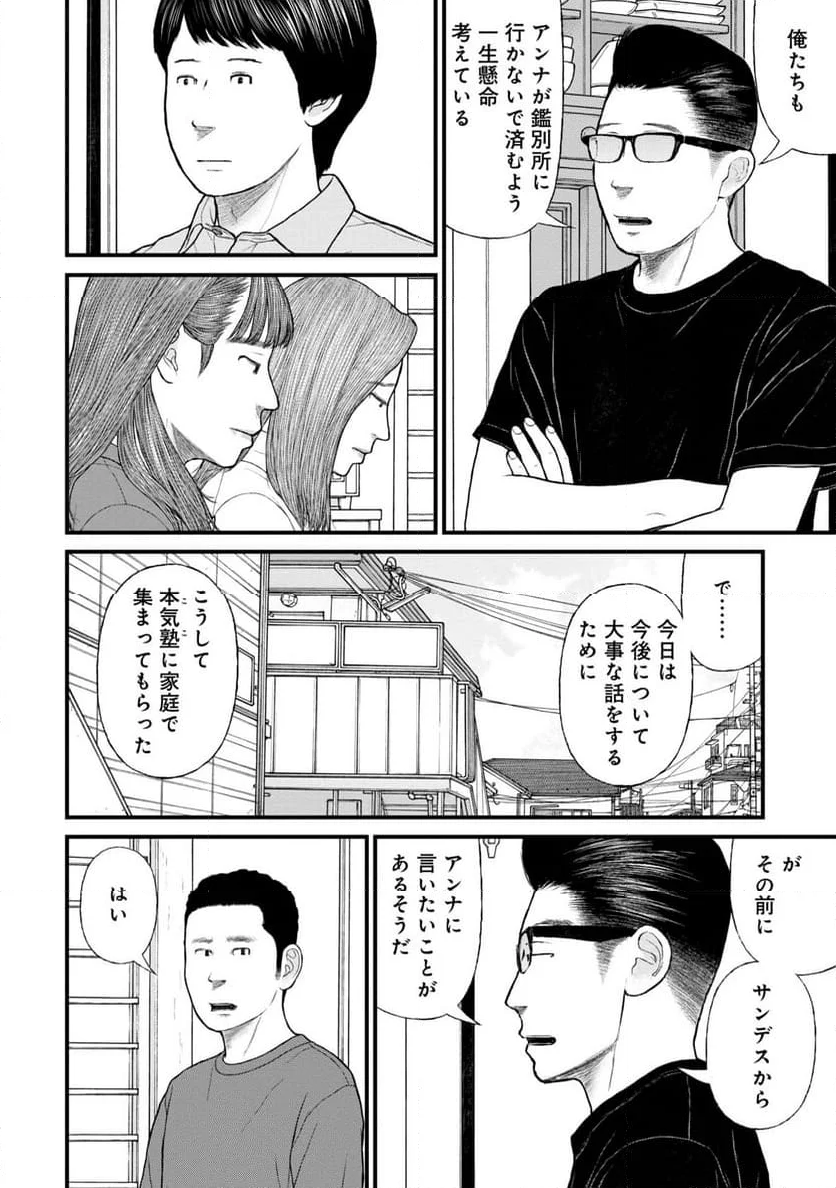 「子供を殺してください」という親たち - 第78話 - Page 4