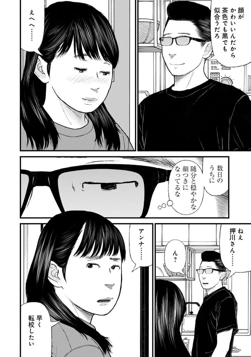 「子供を殺してください」という親たち - 第78話 - Page 34