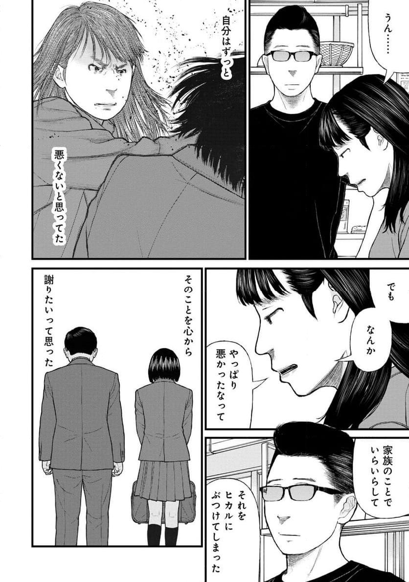 「子供を殺してください」という親たち - 第78話 - Page 36