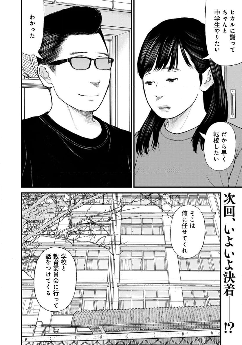 「子供を殺してください」という親たち - 第78話 - Page 38