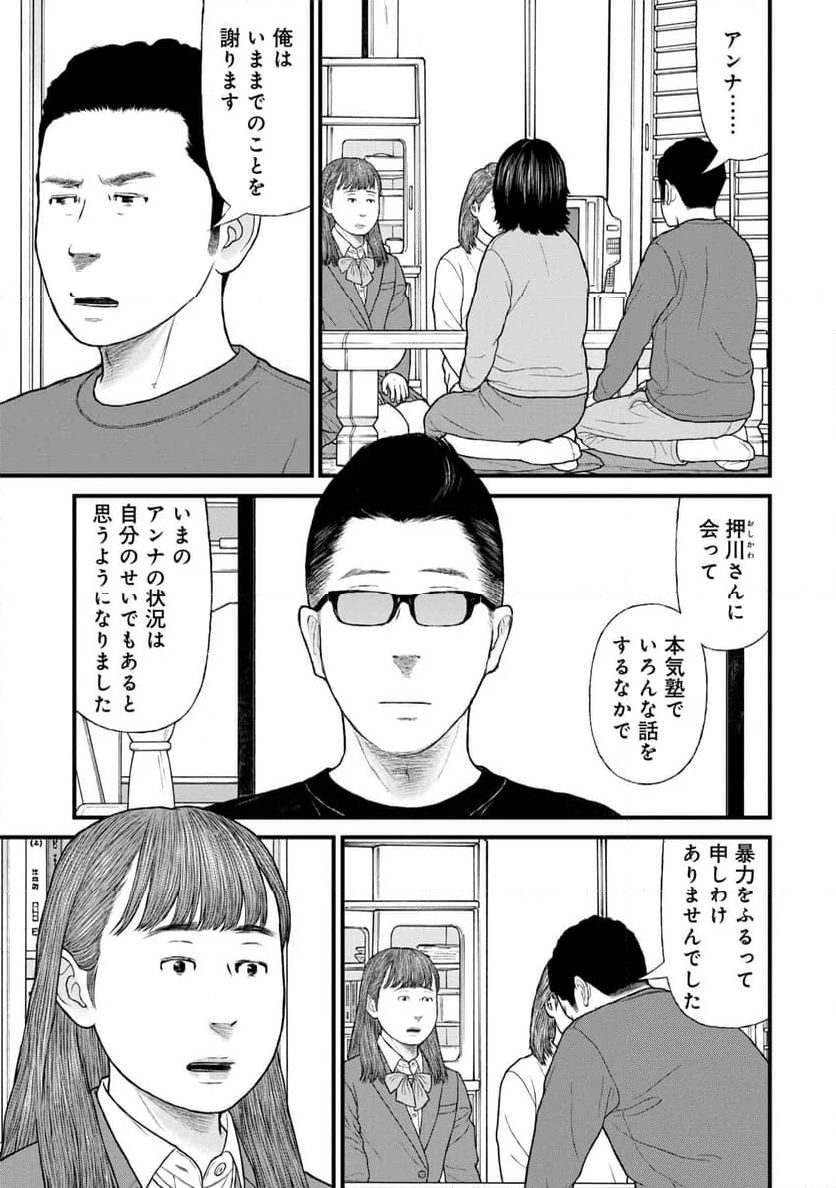 「子供を殺してください」という親たち - 第78話 - Page 5