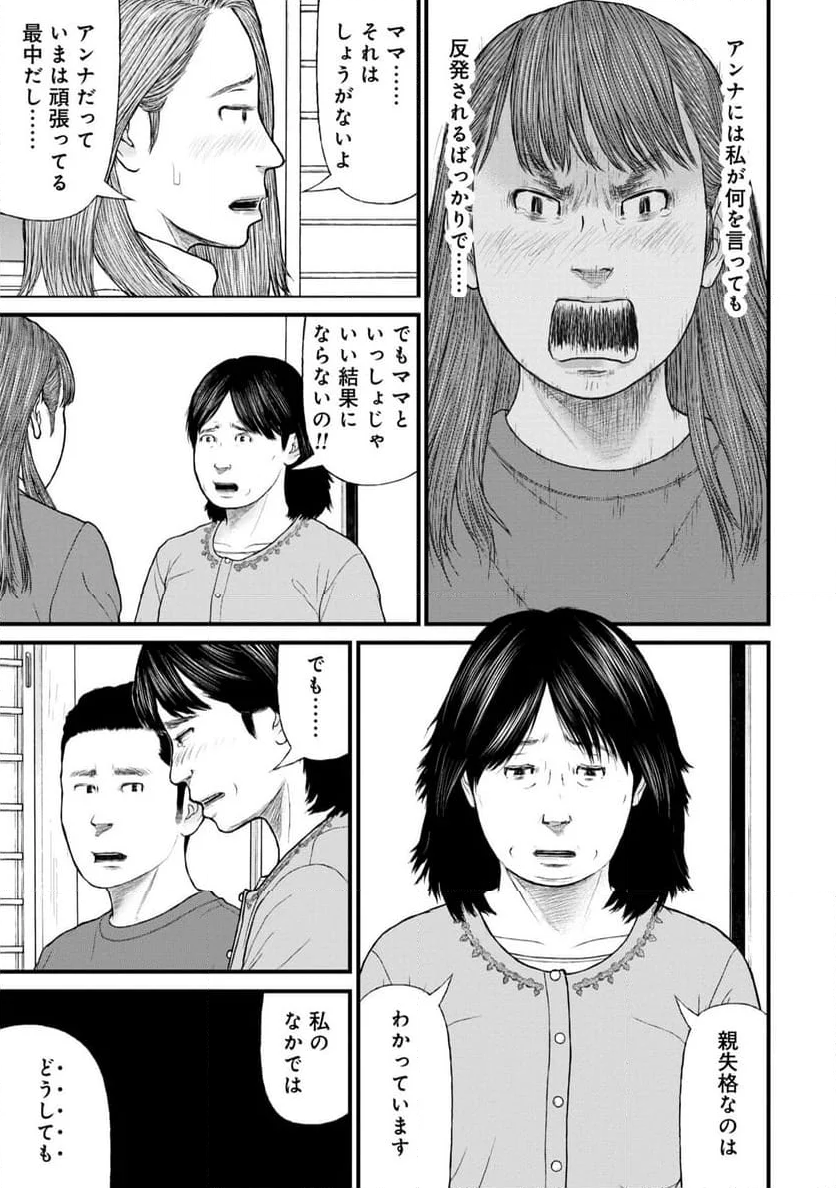 「子供を殺してください」という親たち - 第78話 - Page 9