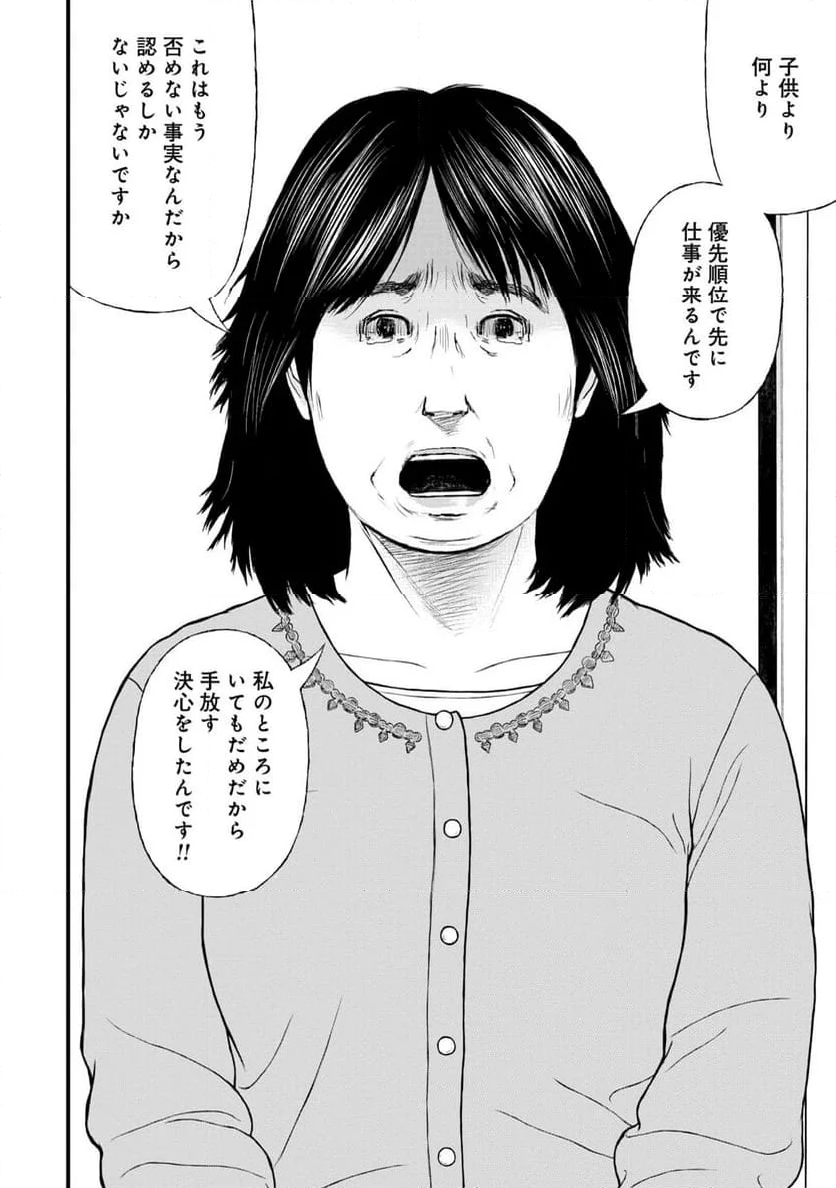 「子供を殺してください」という親たち - 第78話 - Page 10