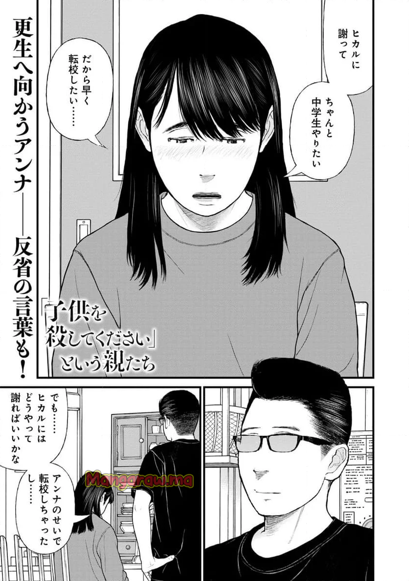 「子供を殺してください」という親たち - 第79話 - Page 1