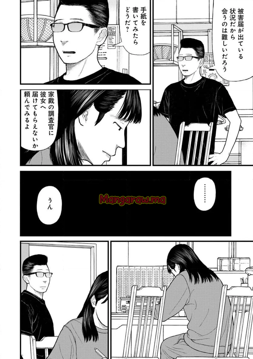 「子供を殺してください」という親たち - 第79話 - Page 2