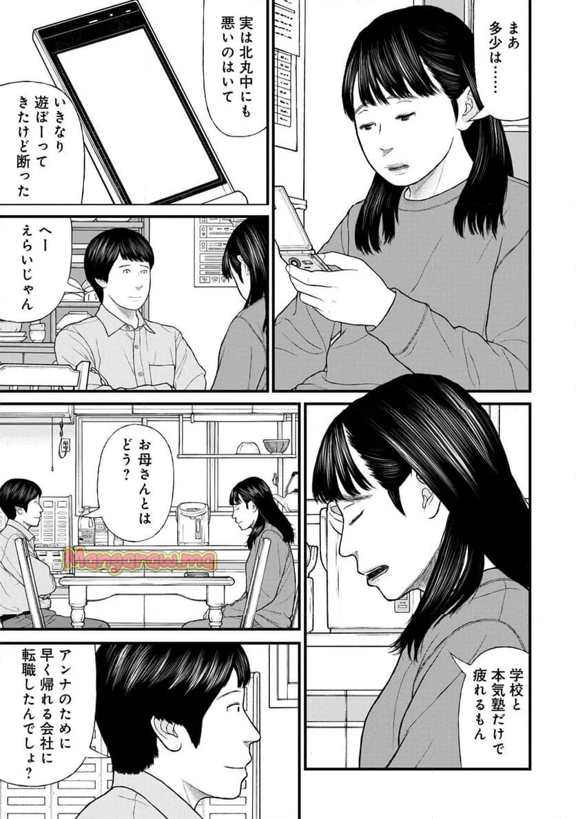 「子供を殺してください」という親たち - 第79話 - Page 13