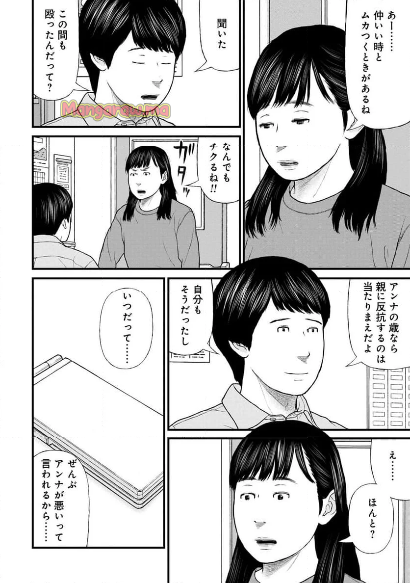 「子供を殺してください」という親たち - 第79話 - Page 14