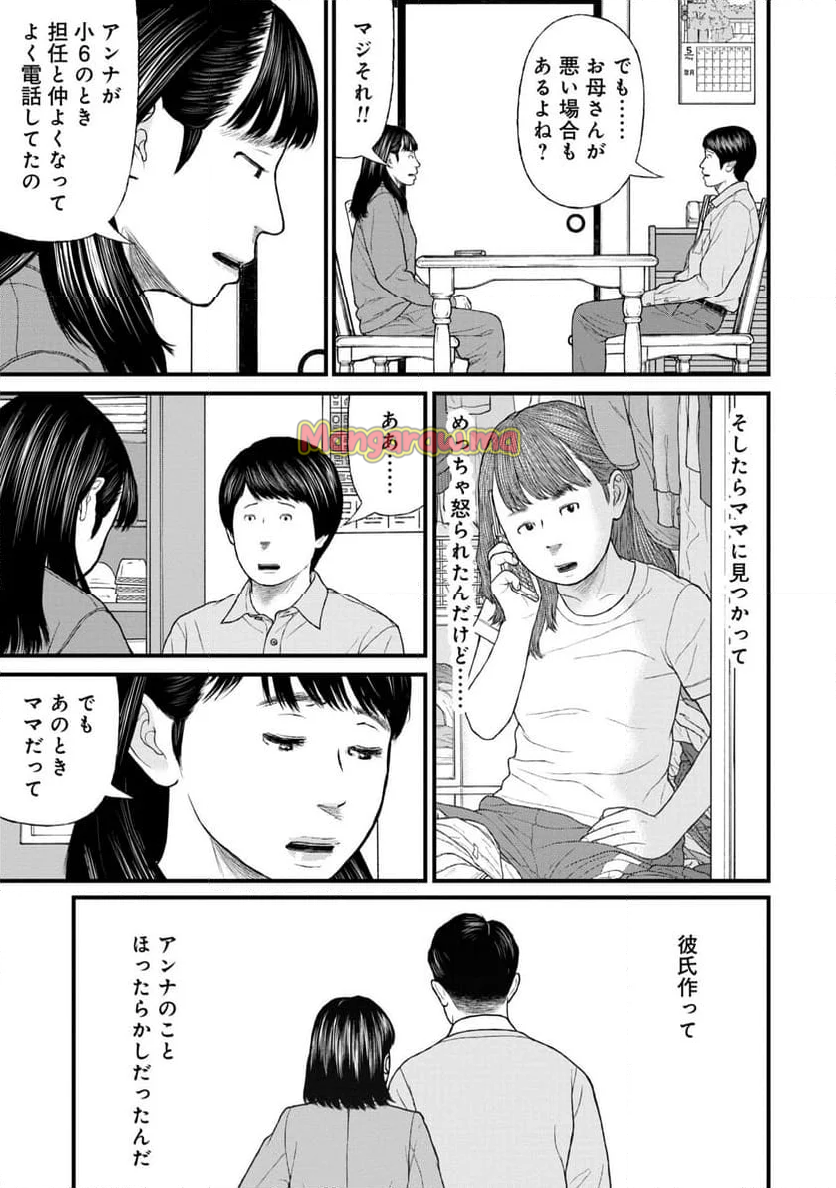 「子供を殺してください」という親たち - 第79話 - Page 15