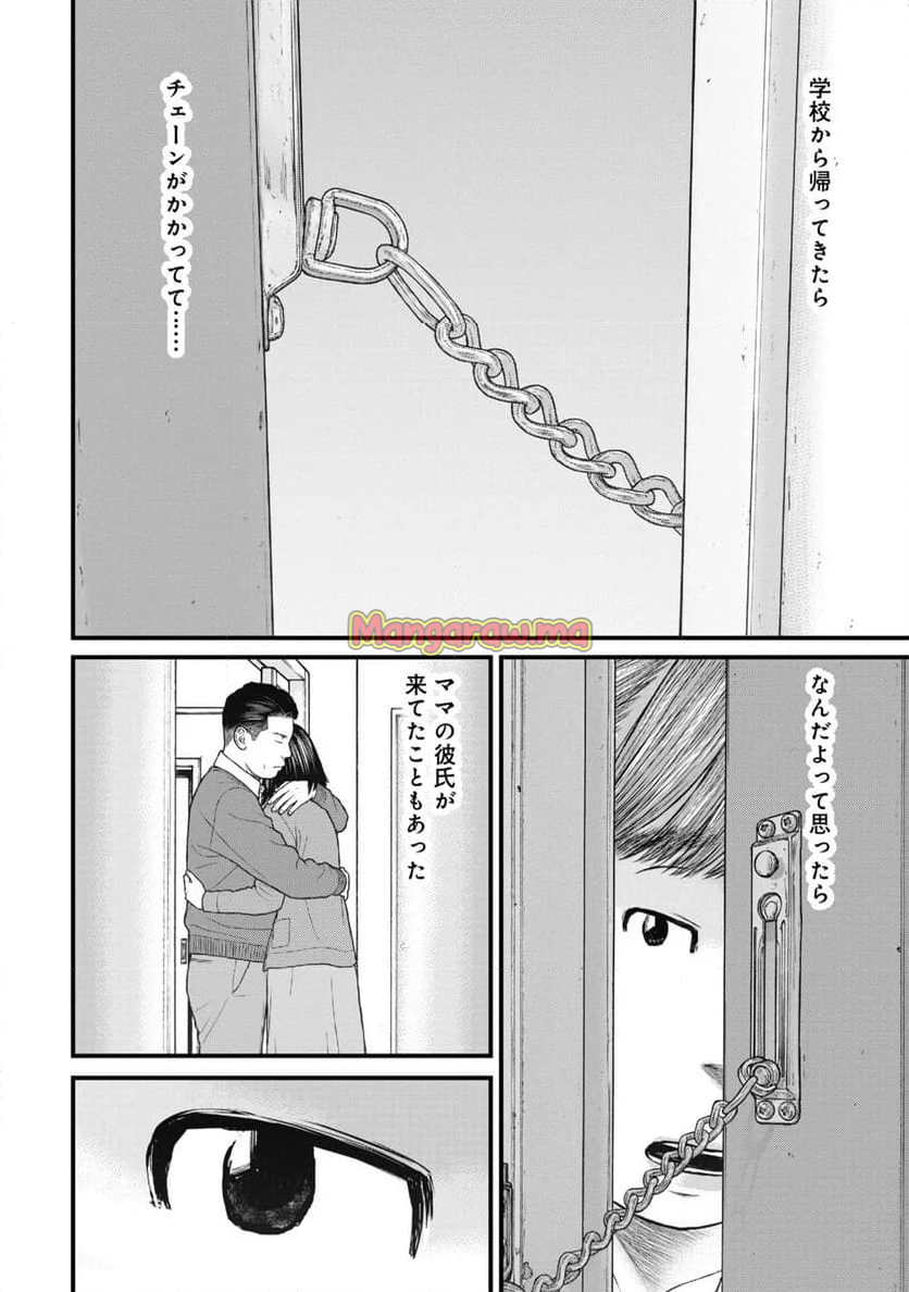 「子供を殺してください」という親たち - 第79話 - Page 16